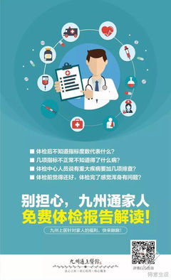 守护家人健康，九州通推出免费体检报告解读与健康咨询服务