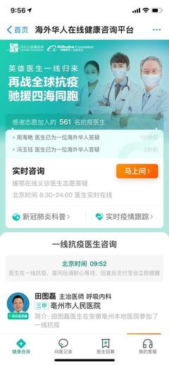 海外健康咨询需求激增，马云呼吁网友共同推广在线健康服务