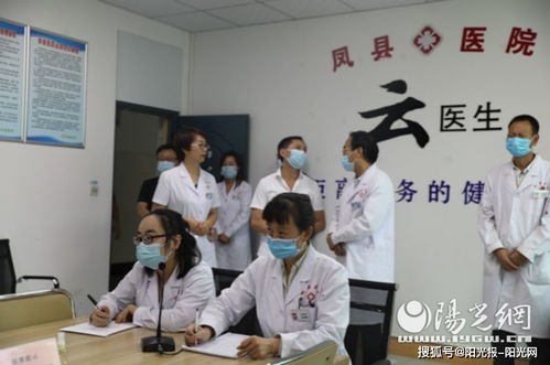 凤县“云健康” 让优质医疗服务“飞”入山区百姓家